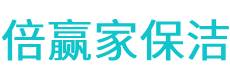 贵池区保洁公司